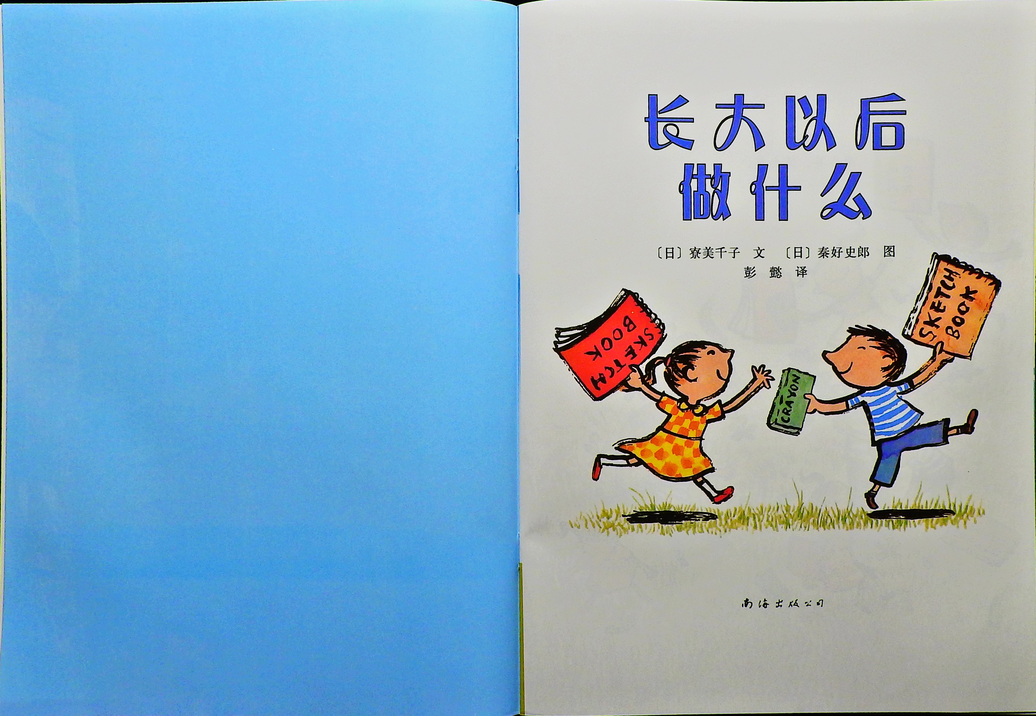 长大以后做什么 (02),绘本,绘本故事,绘本阅读,故事书,童书,图画书,课外阅读